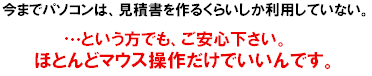 ����͂قƂ�ǃ}�E�X����