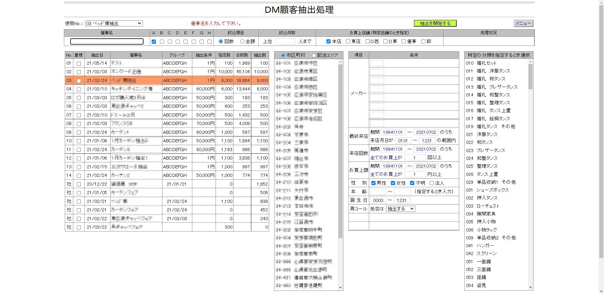 DM用等会員データ抽出メニュー画面