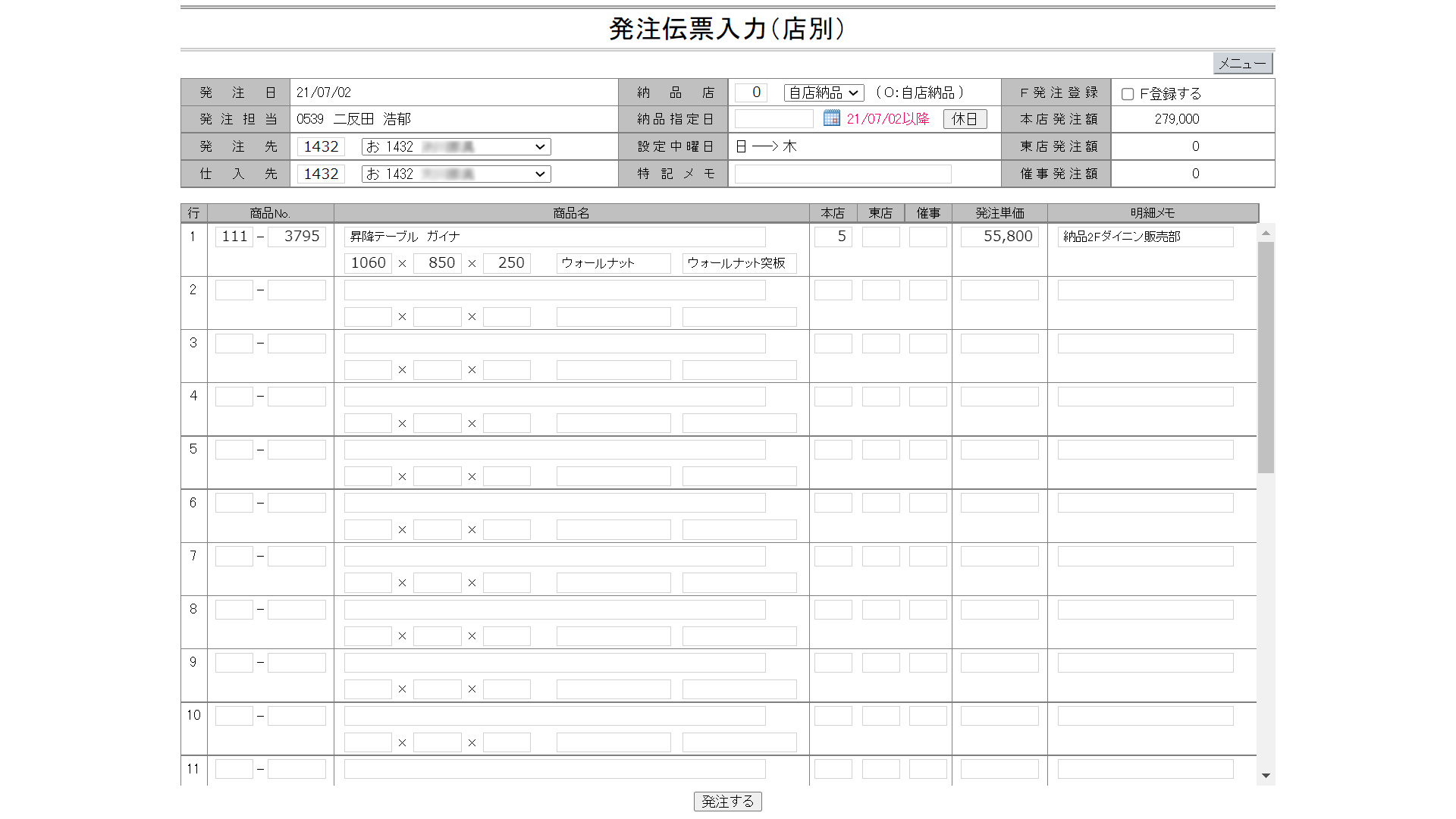 発注入力画面（手動）メニュー画面