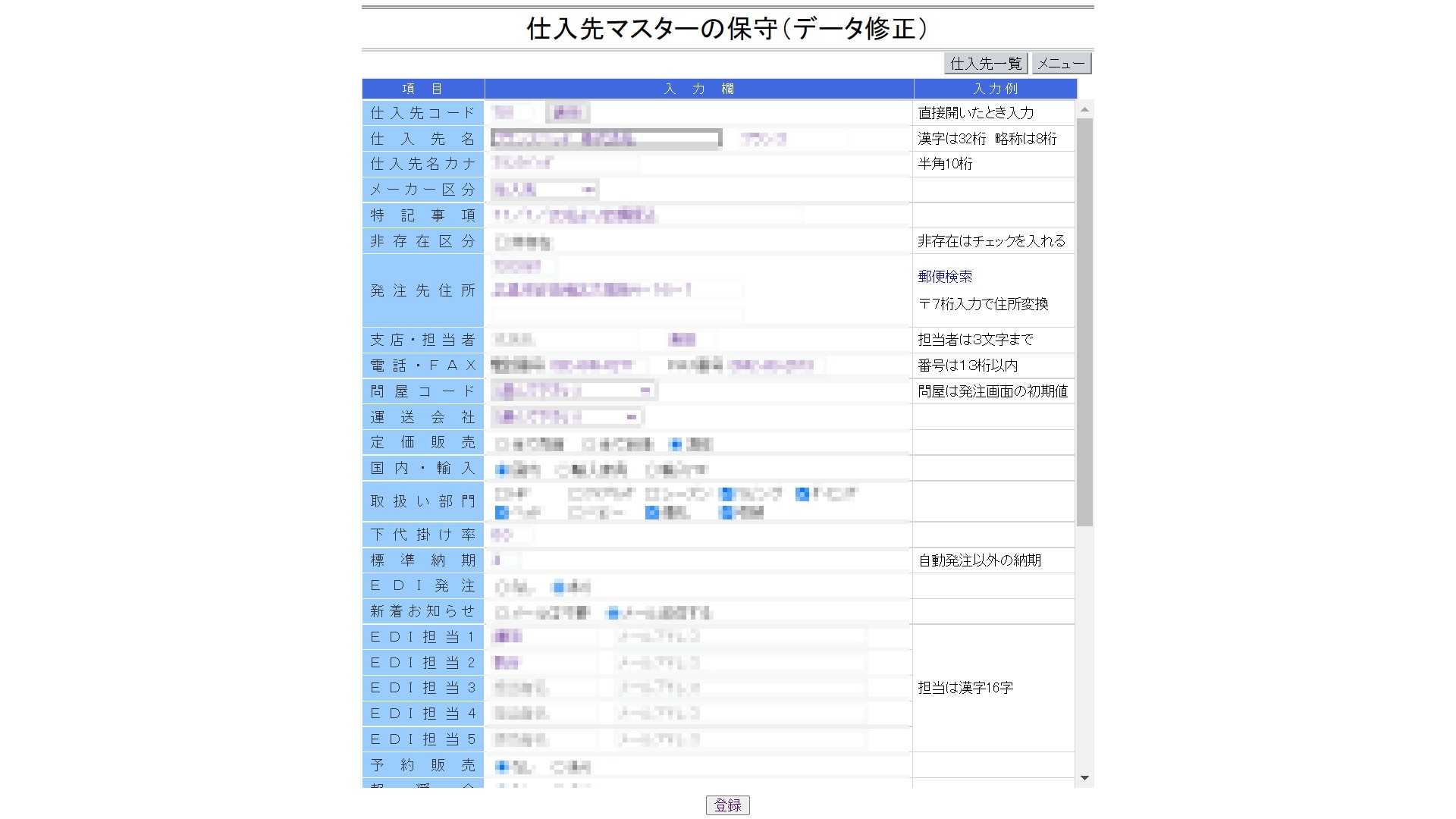 仕入先登録メニュー画面