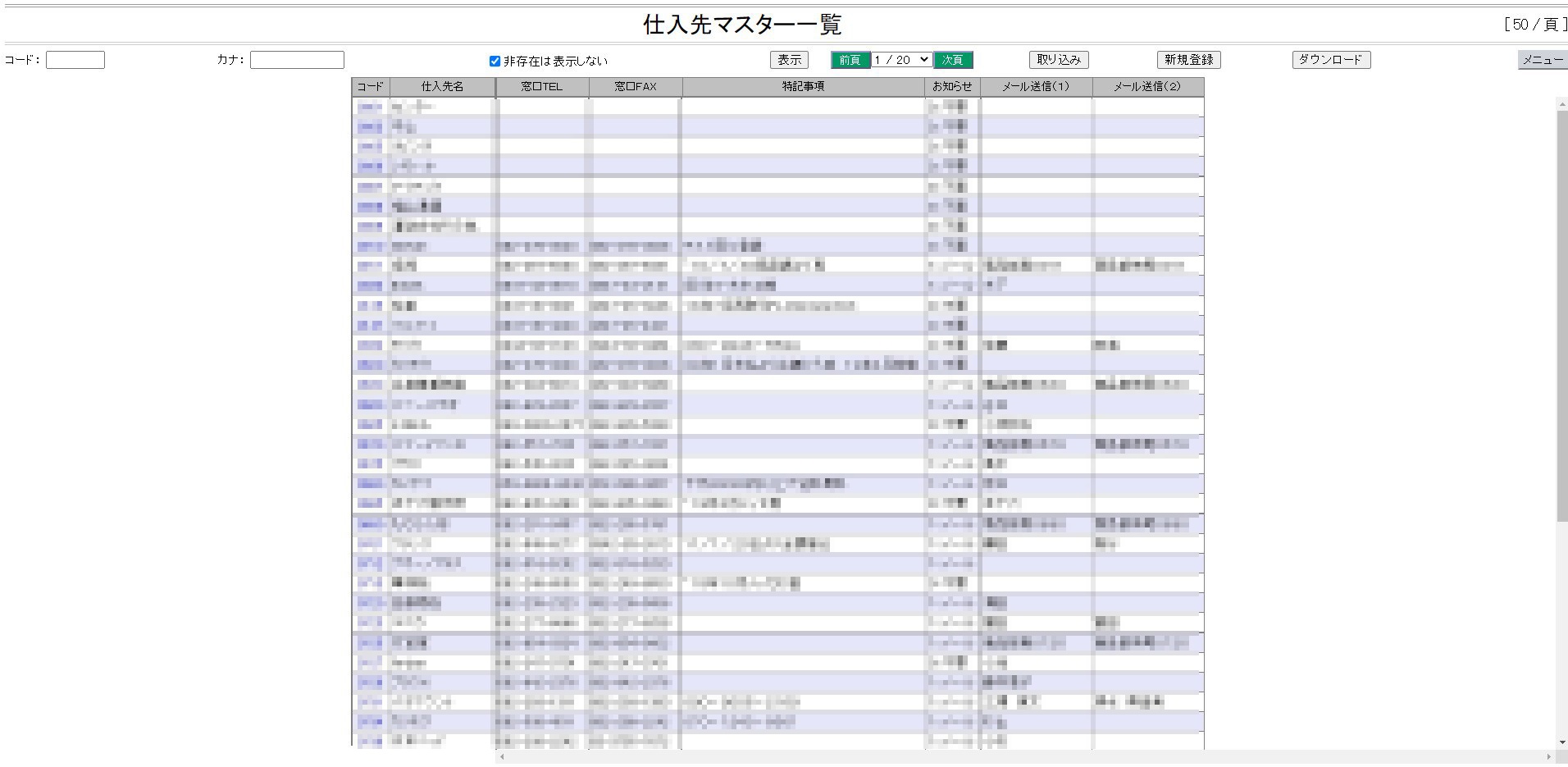 仕入先一覧メニュー画面