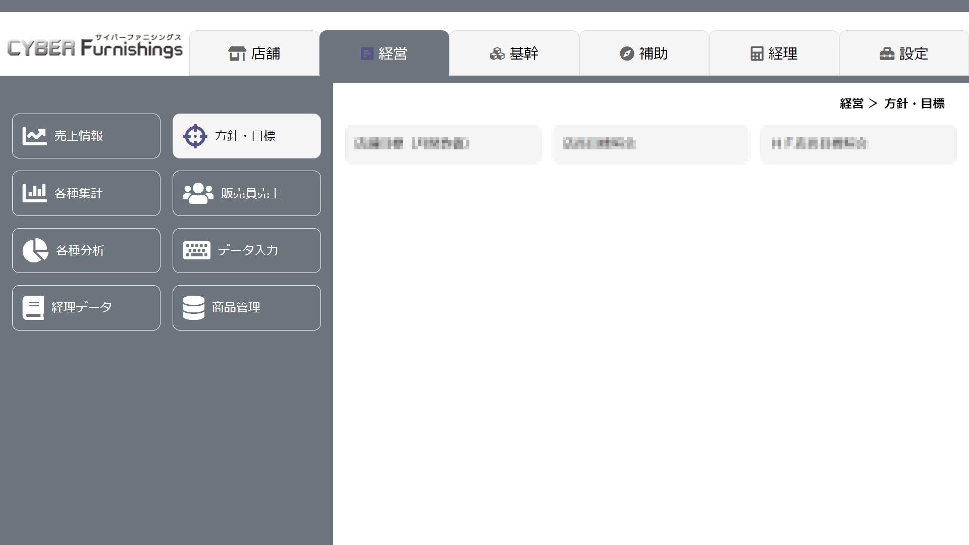 経営　方針・目標メニューメニュー画面
