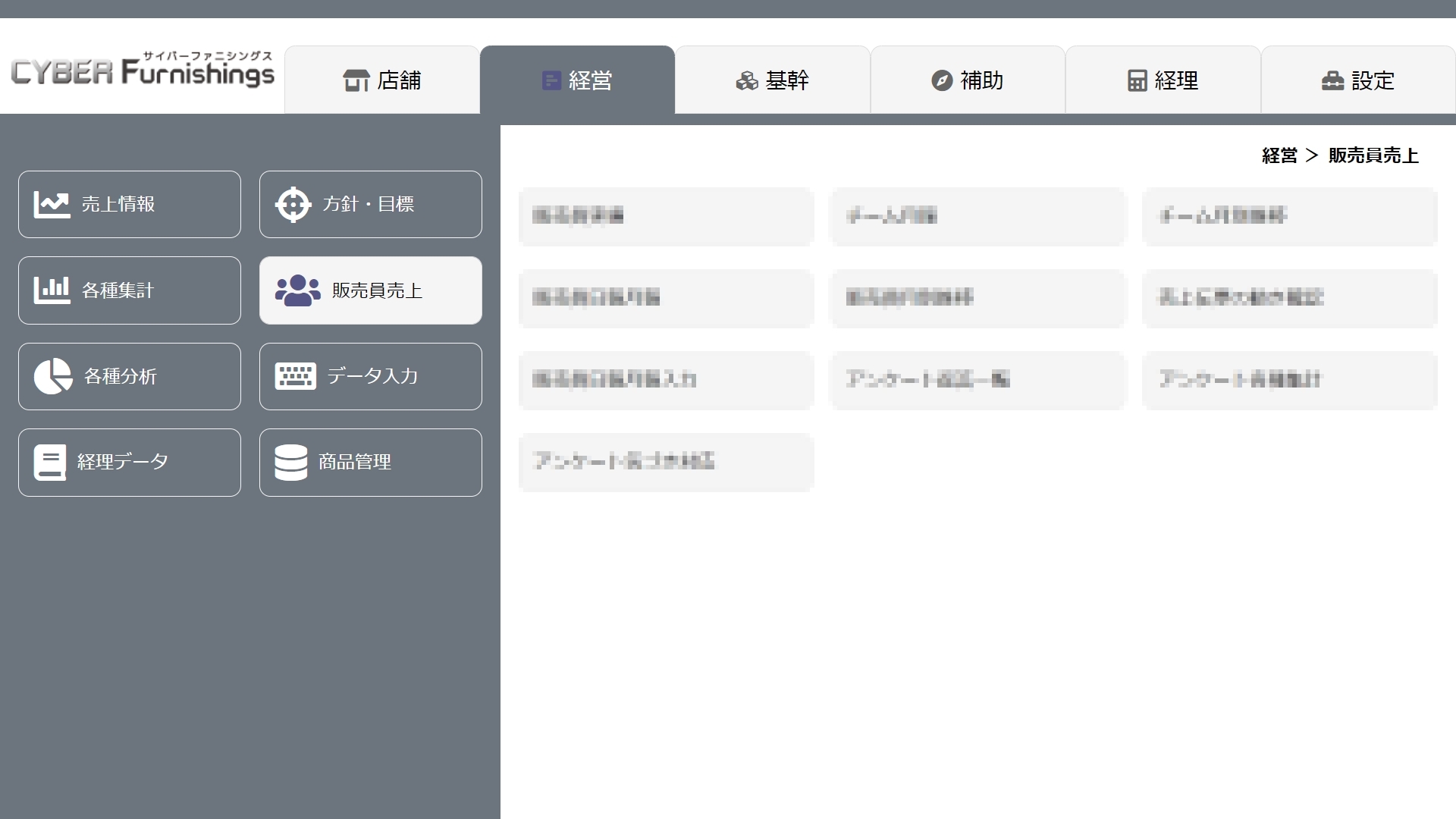 経営　販売員売上メニューメニュー画面