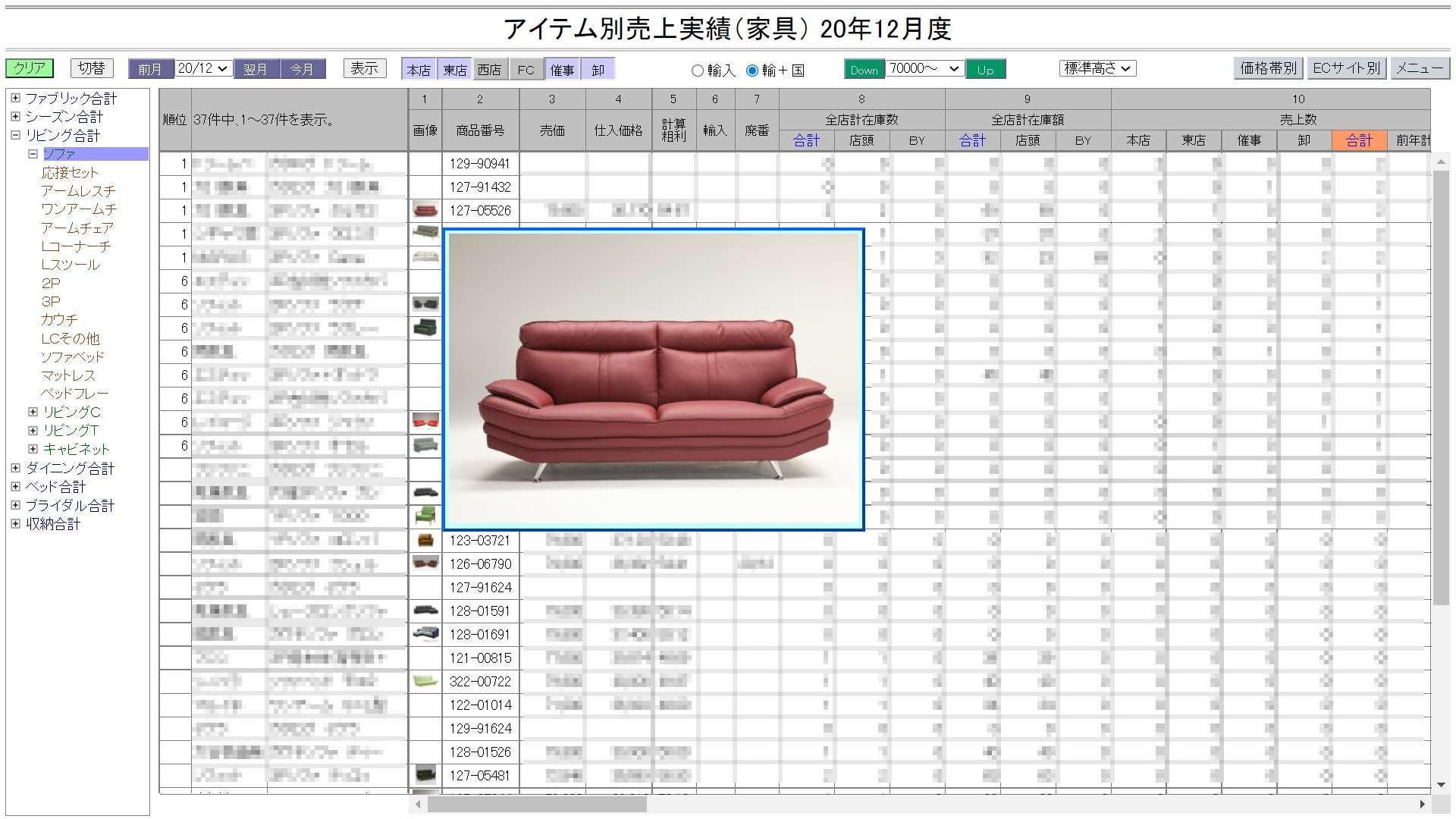 アイテム別売上実績メニュー画面