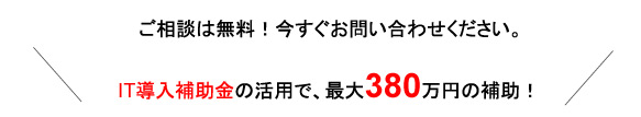 いますぐお問い合わせください