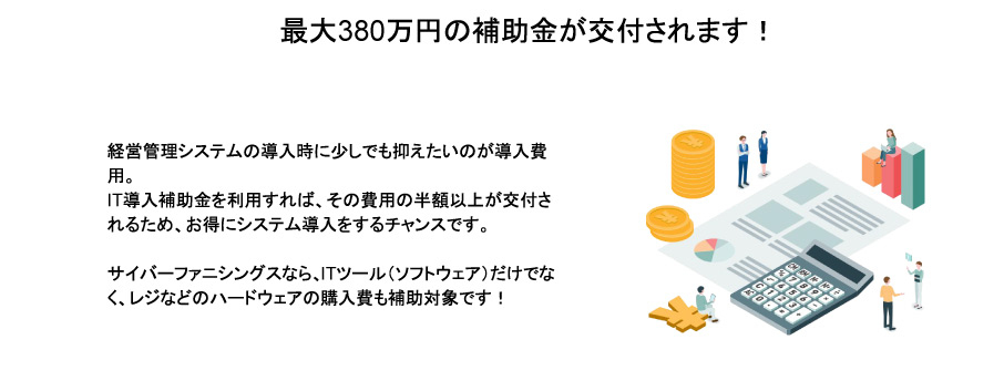 最大380万円の補助金が交付されます！