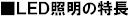 LED�Ɩ��̓���