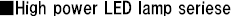 High power LED lamp seriese