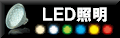 LED