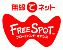 �t���[�X�|�b�g���c��l