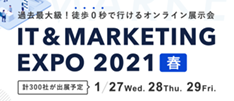 IT＆MARKETING EXPO2021
