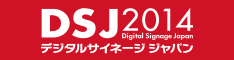デジタルサイネージジャパンバナー