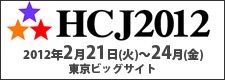 国際ホテルレストランショー2012