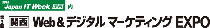 クラウドコンピューティングEXPO秋