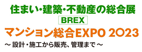 マンション総合EXPO 2023