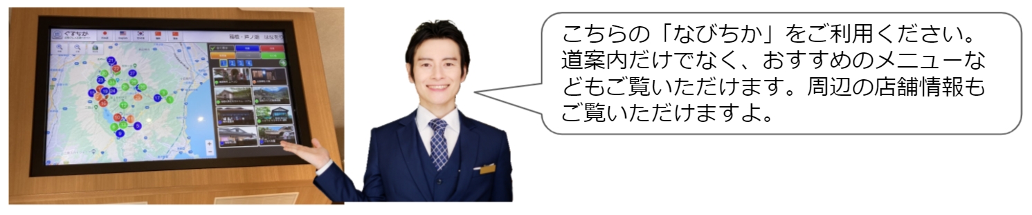なびちかを案内する