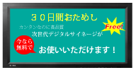 デジタルサイネージ「サイバーサイネージ」・電子POPの無料お試し実施中