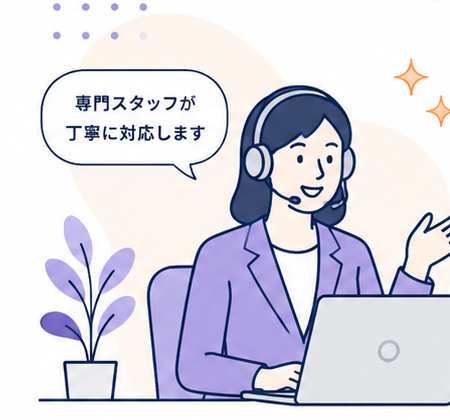 専門スタッフが丁寧に対応するイメージ