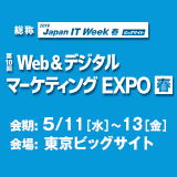 Web&デジタル マーケティング EXPO2016にデジタルサイネージを展示