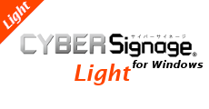 サイバーサイネージLight for Windows