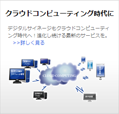 サイバーサイネージBasic for Windows
