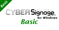 サイバーサイネージBasic for Windows